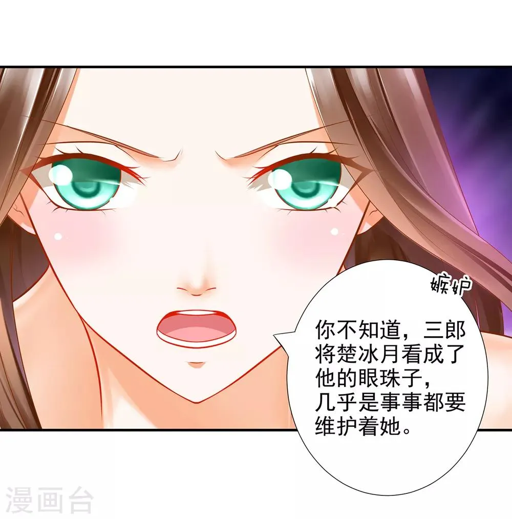 第70话 一生一世护着你 第6页