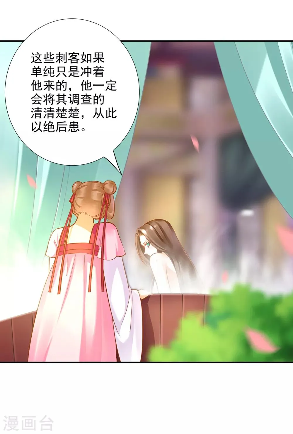 第70话 一生一世护着你 第7页