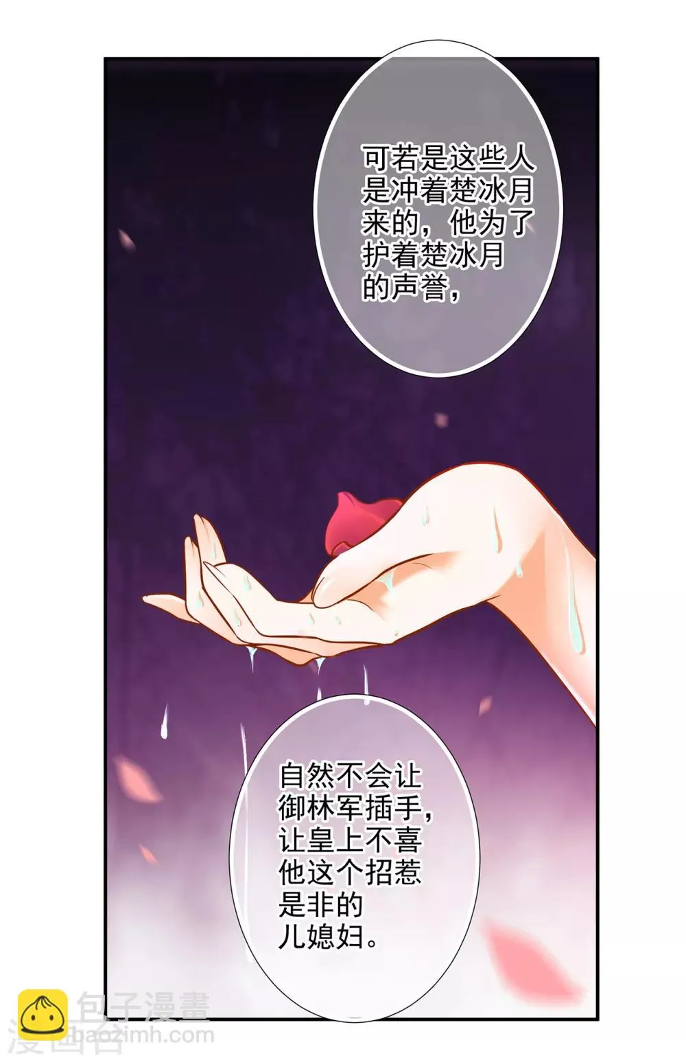 第70话 一生一世护着你 第8页