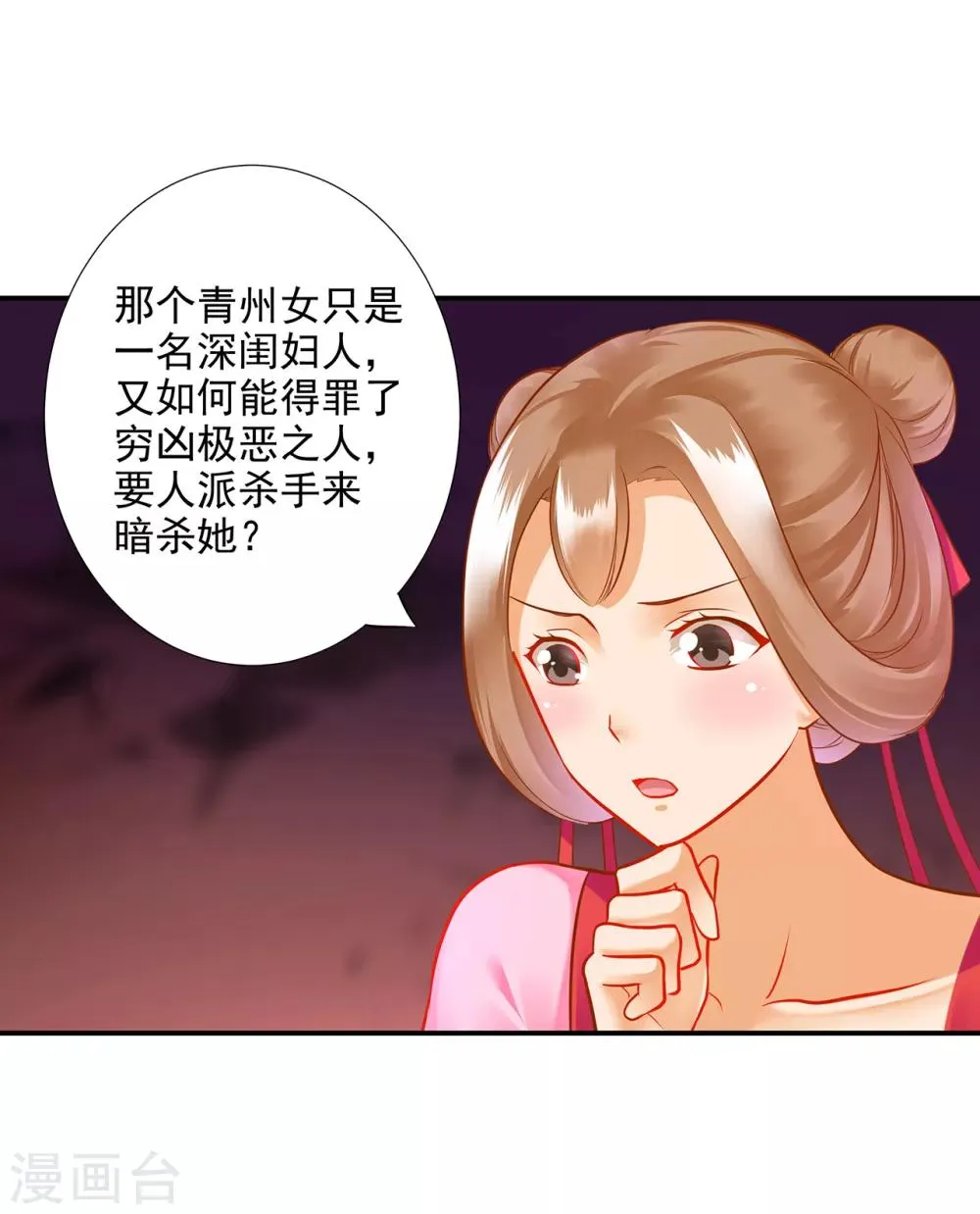 第70话 一生一世护着你 第9页