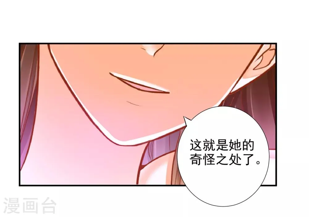 第70话 一生一世护着你 第10页