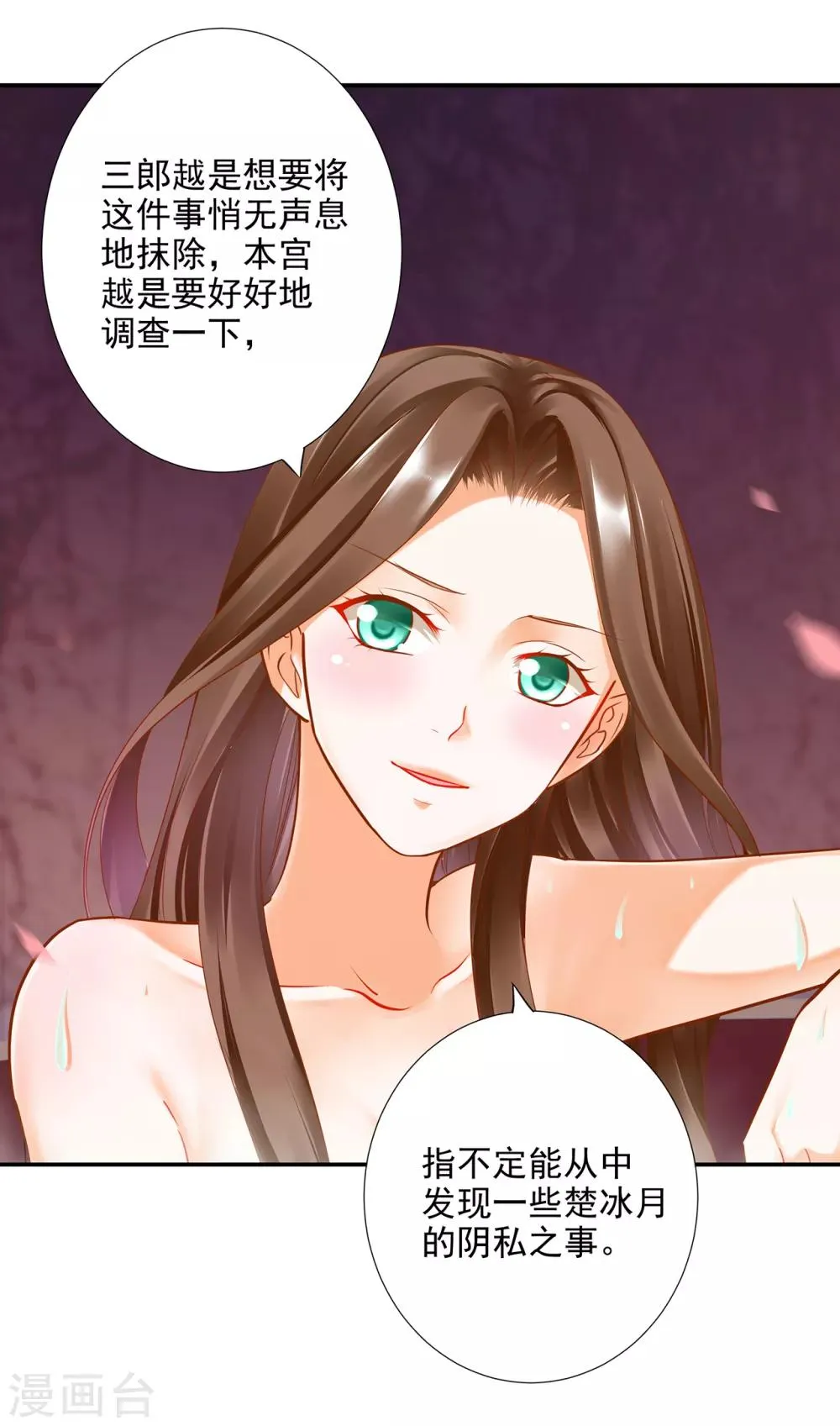 第70话 一生一世护着你 第11页