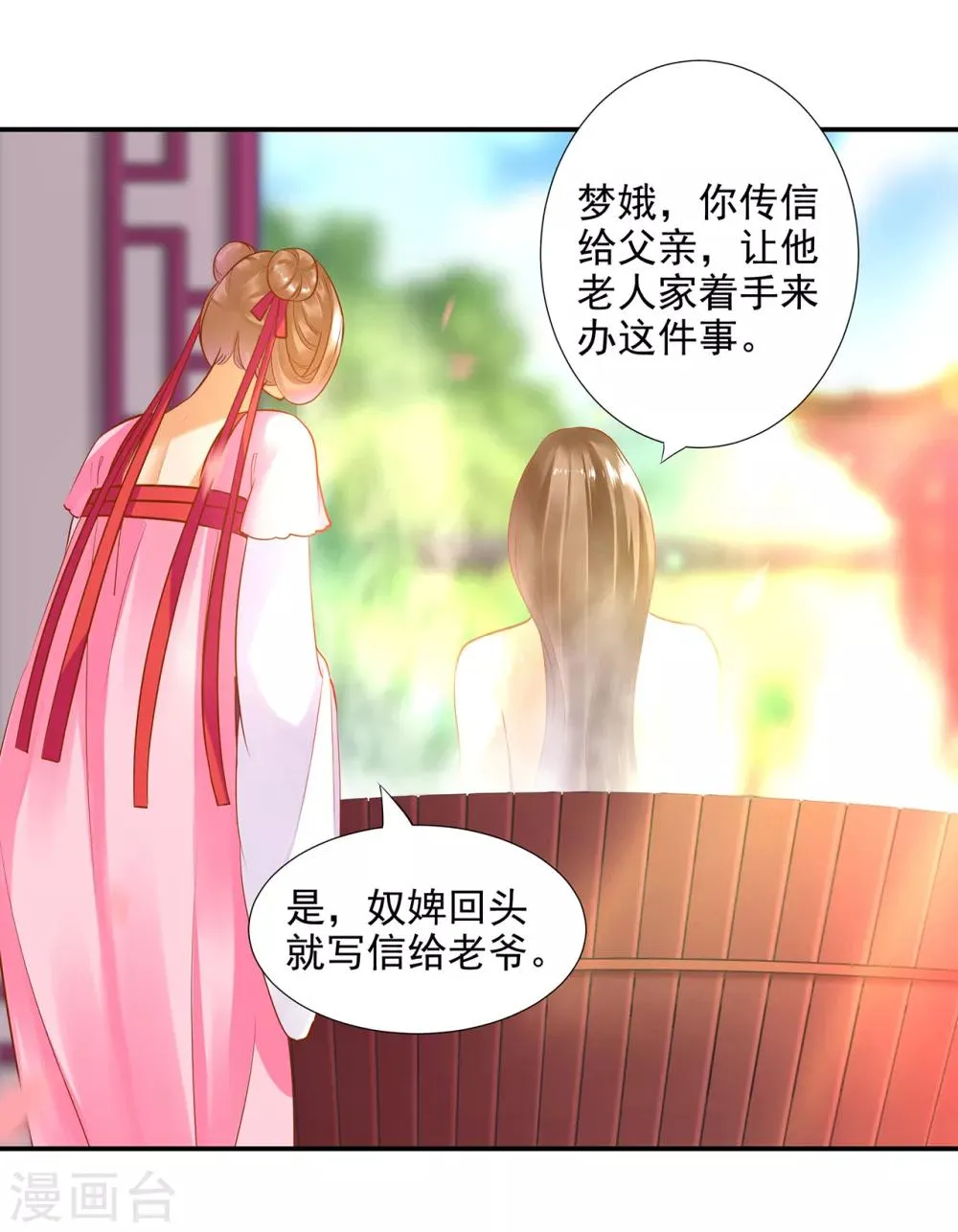 第70话 一生一世护着你 第12页