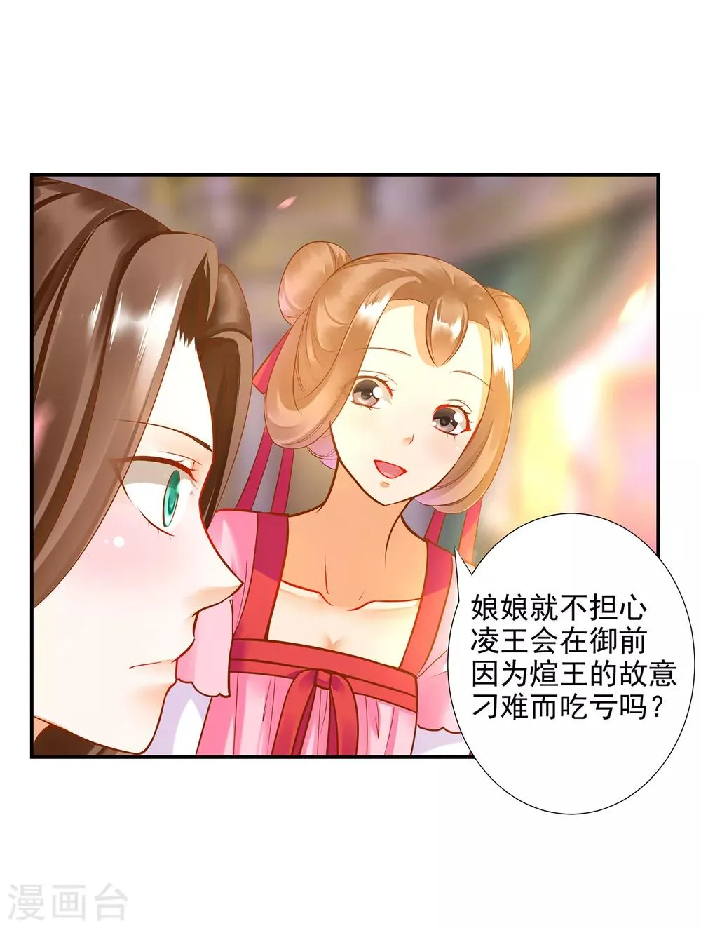 第70话 一生一世护着你 第13页