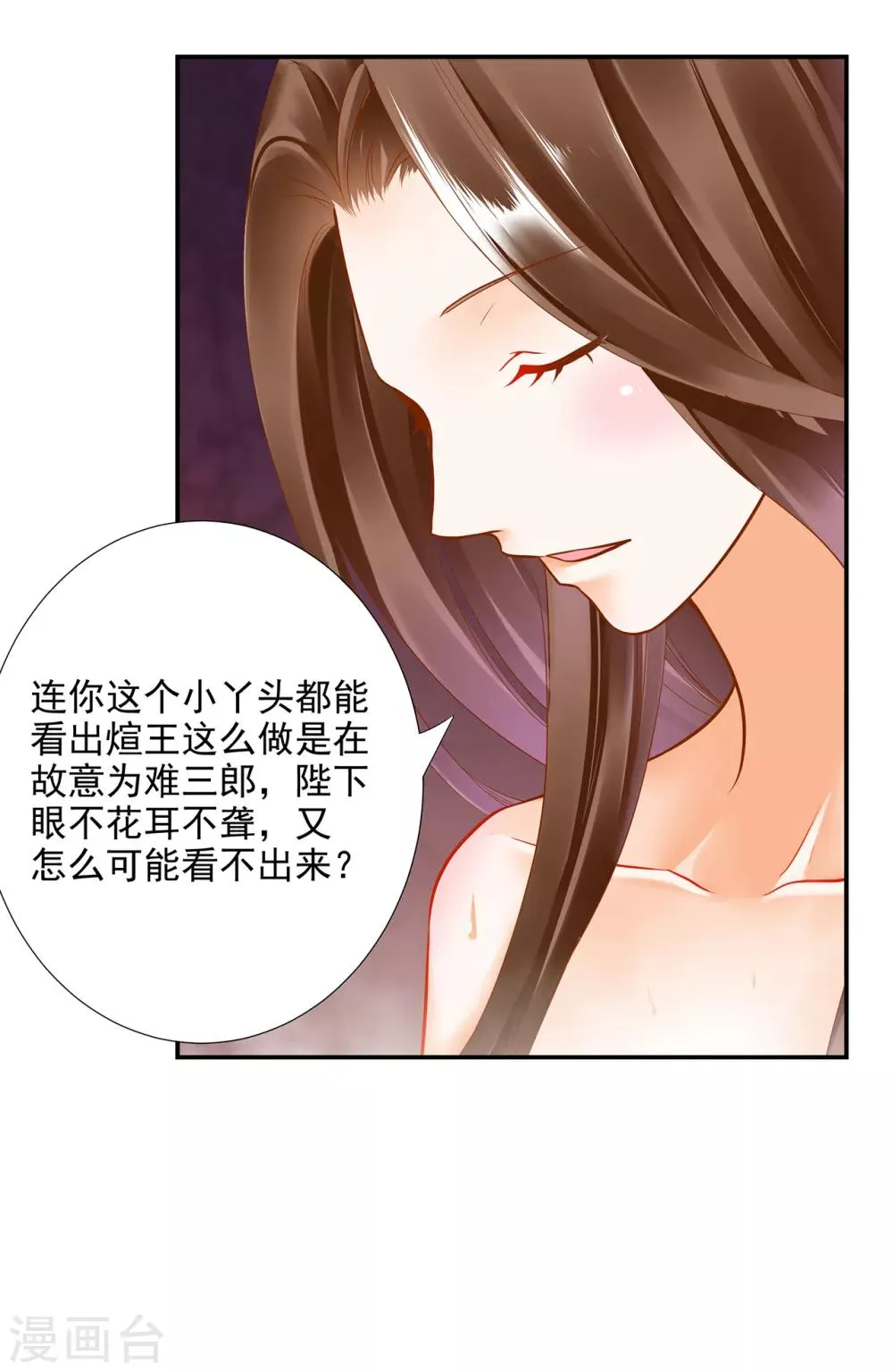 第70话 一生一世护着你 第14页