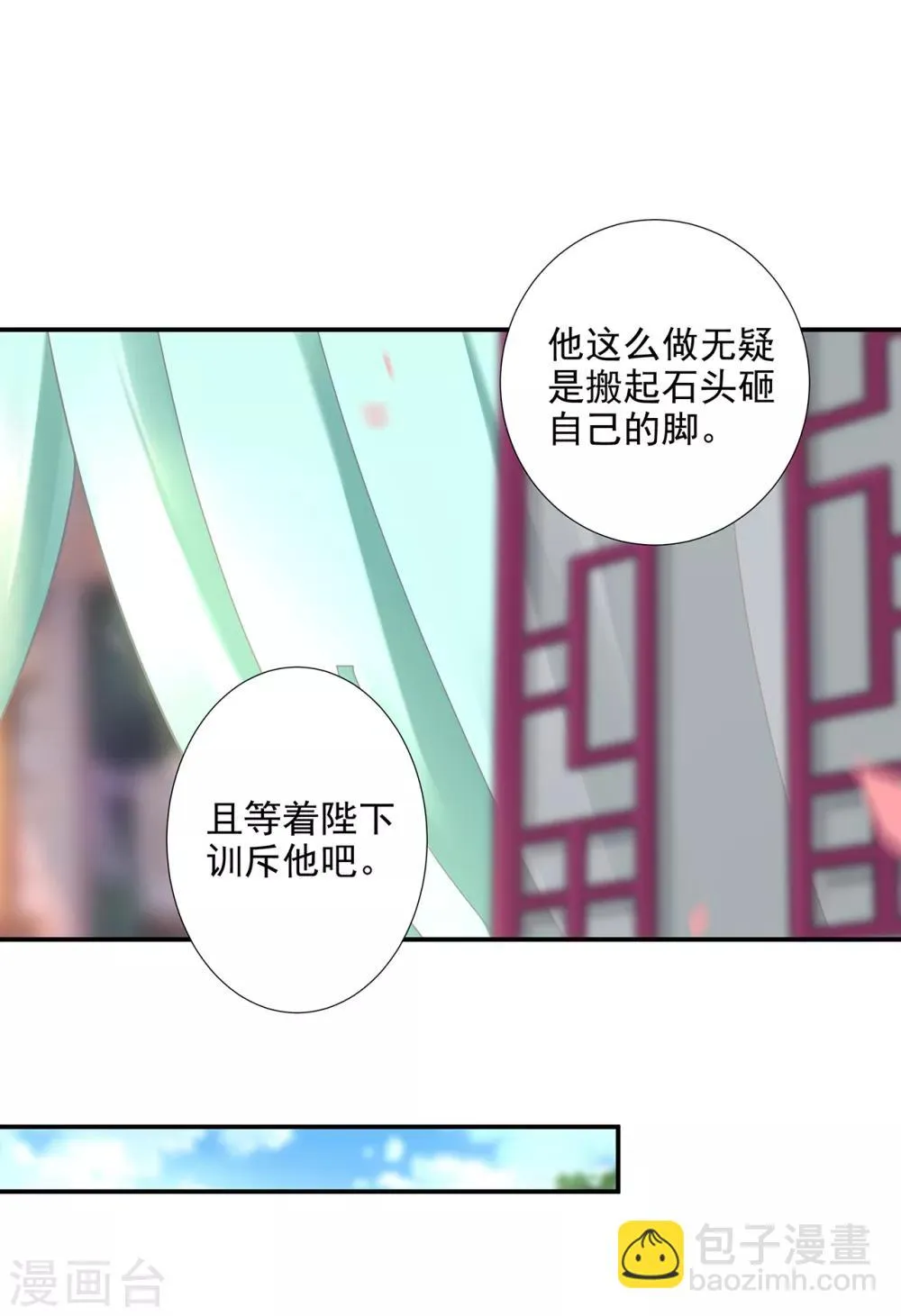 第70话 一生一世护着你 第15页