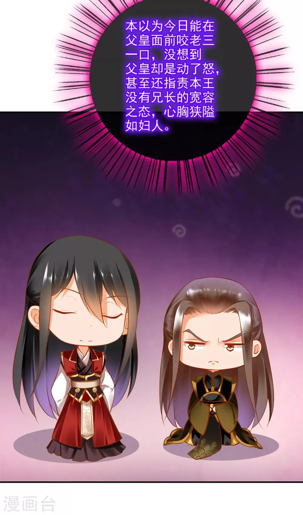 第70话 一生一世护着你 第18页