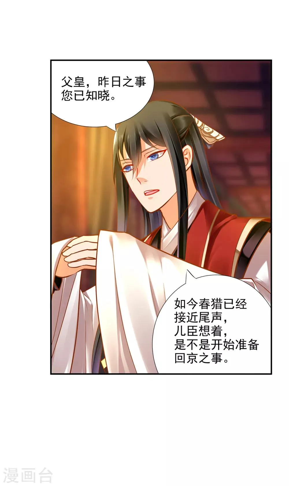 第70话 一生一世护着你 第19页
