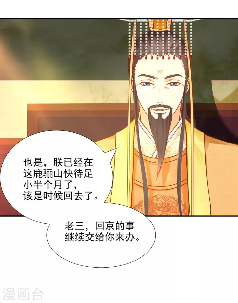 第70话 一生一世护着你 第20页