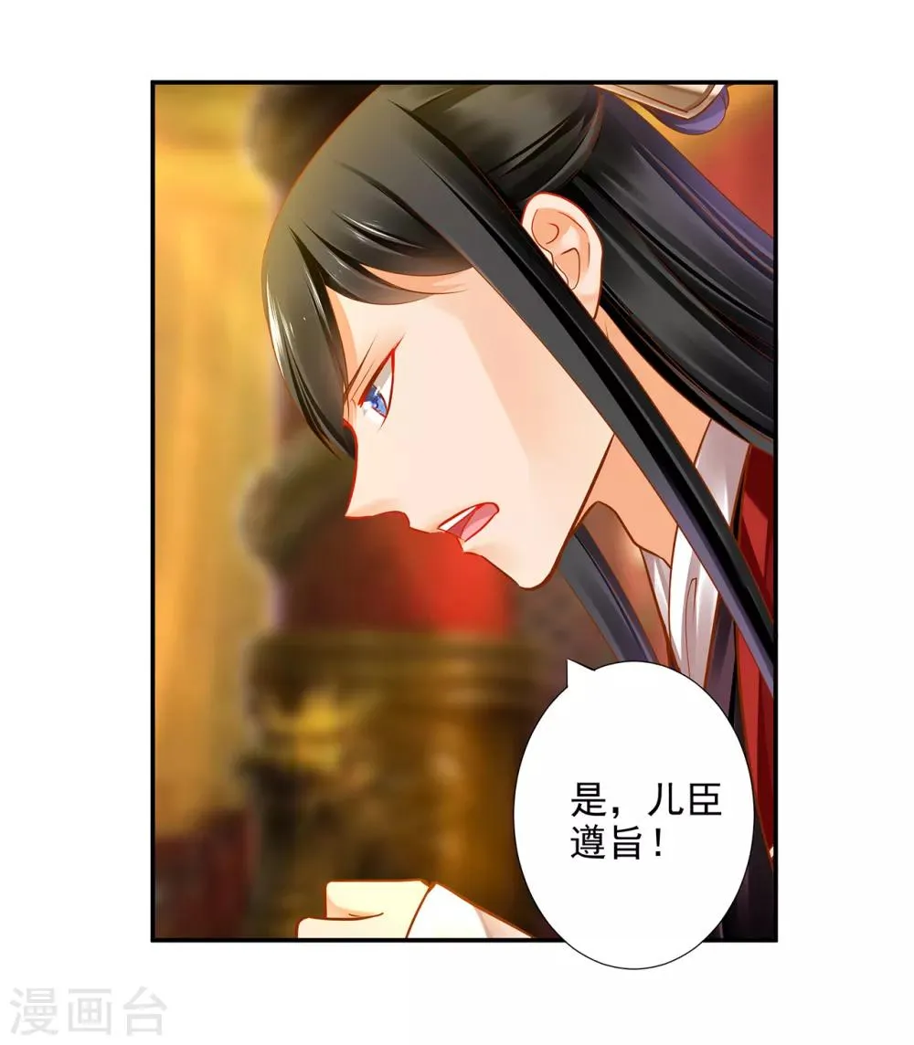 第70话 一生一世护着你 第21页