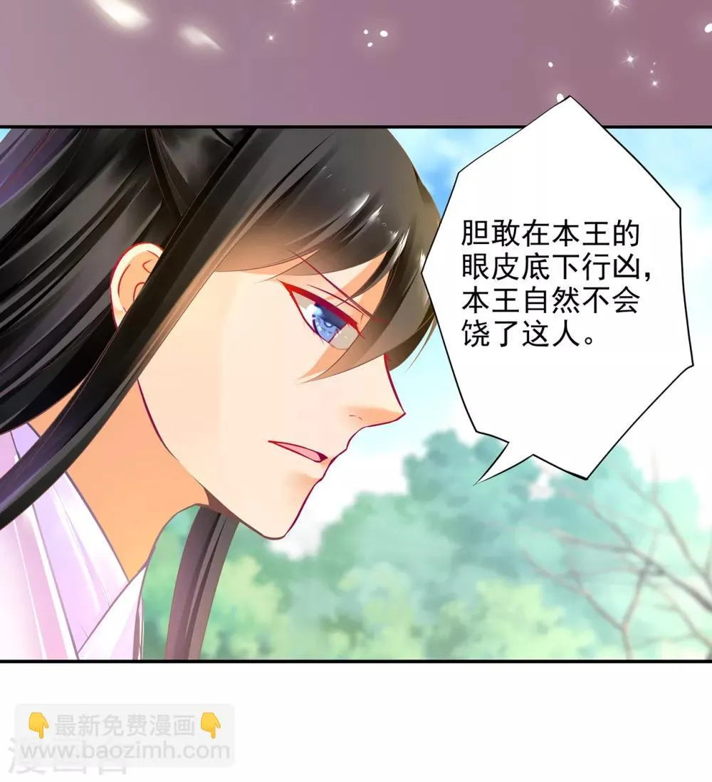 第70话 一生一世护着你 第26页