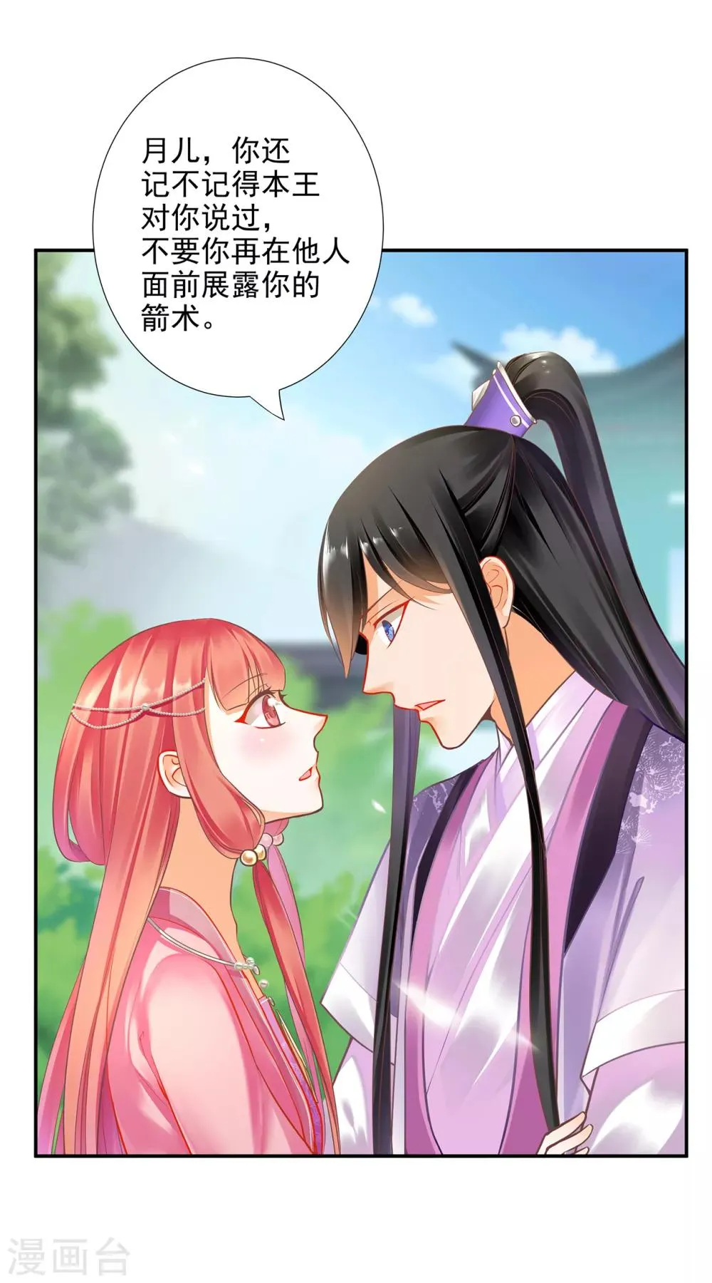 第70话 一生一世护着你 第27页