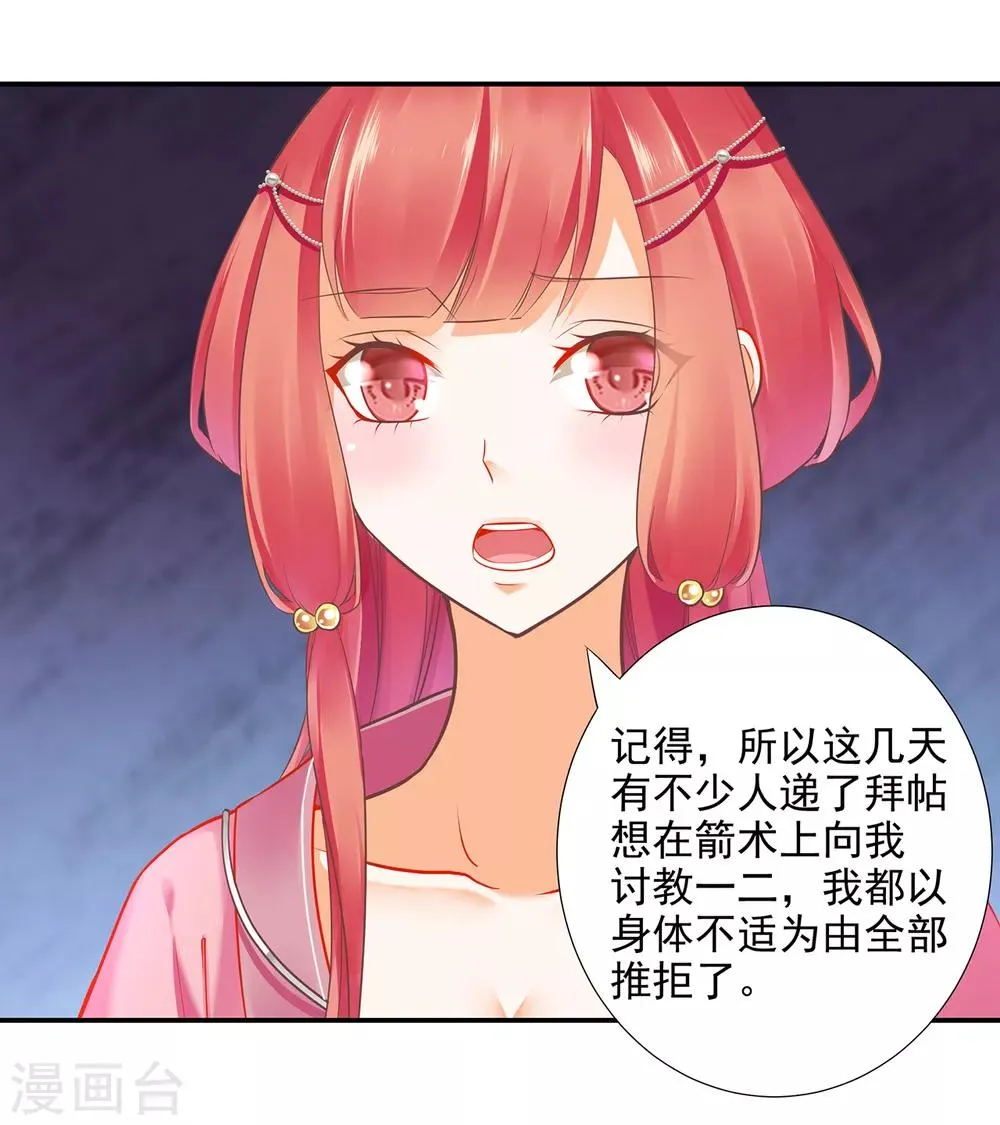 第70话 一生一世护着你 第28页