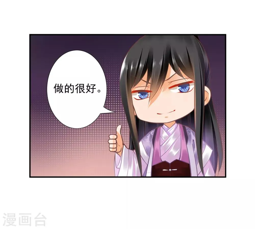 第70话 一生一世护着你 第29页