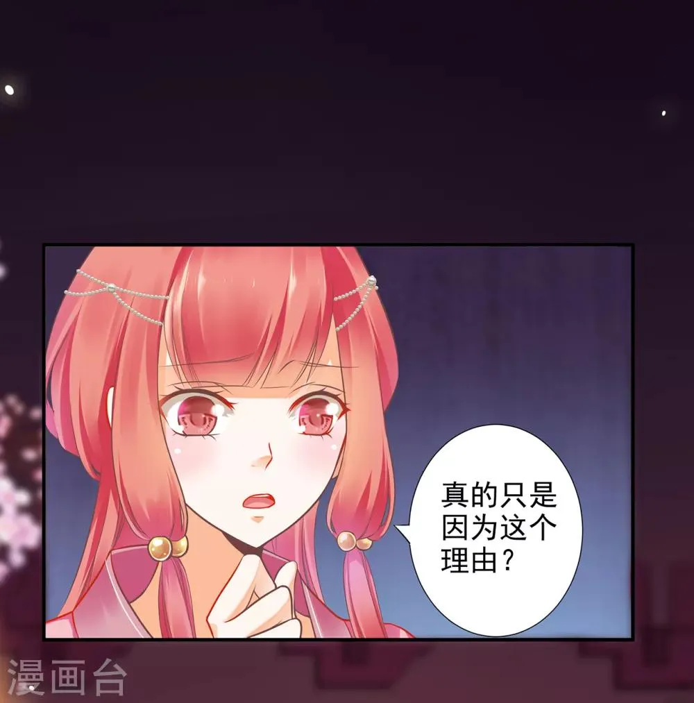 第70话 一生一世护着你 第33页