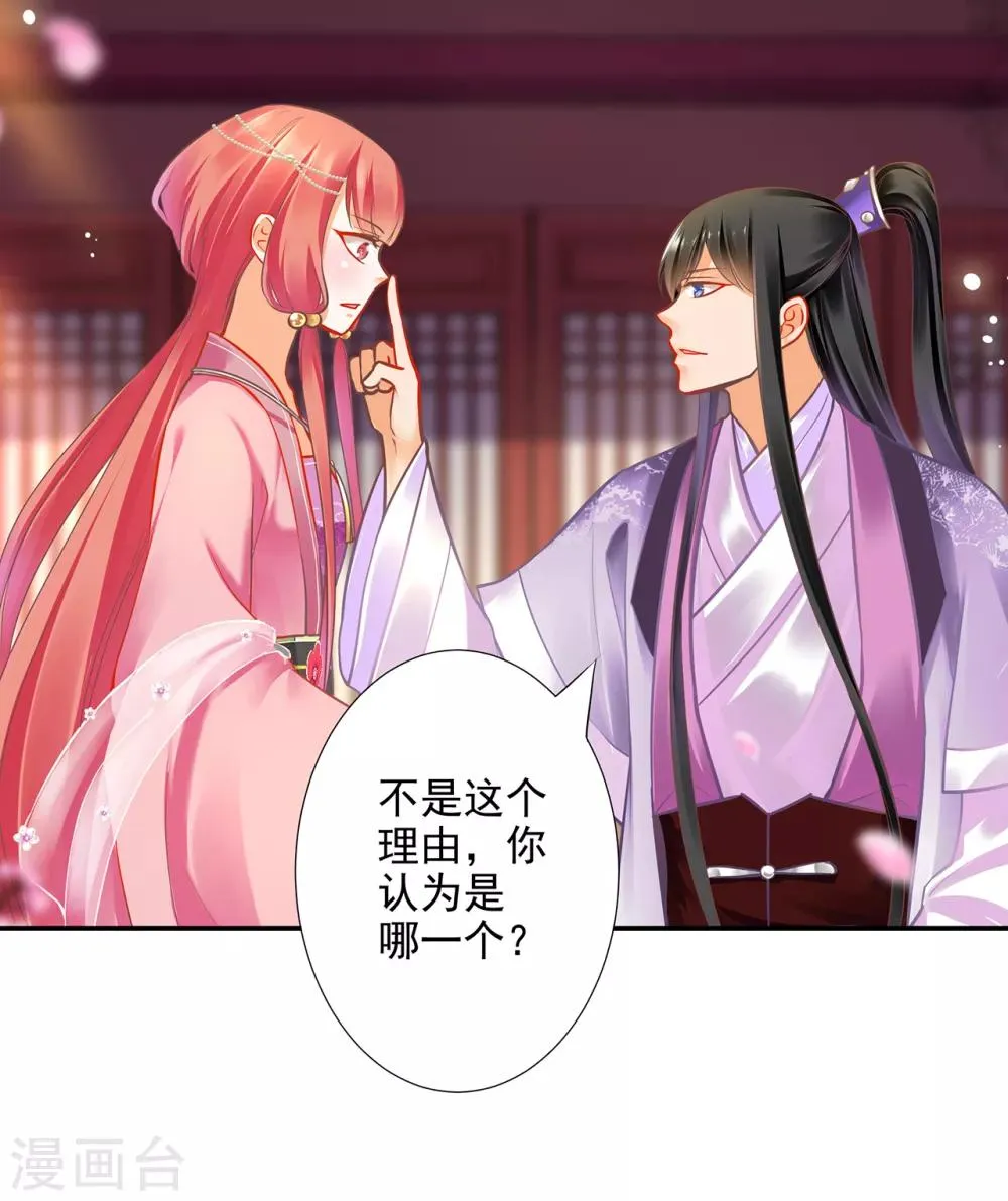 第70话 一生一世护着你 第34页