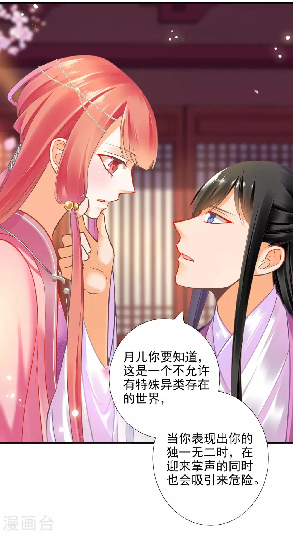 第70话 一生一世护着你 第35页
