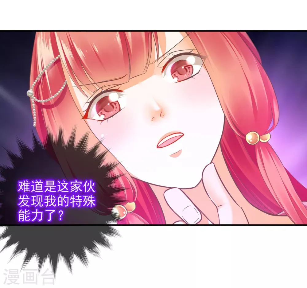 第70话 一生一世护着你 第36页