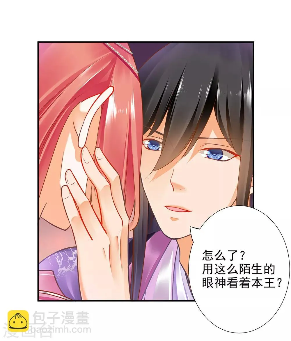 第70话 一生一世护着你 第37页