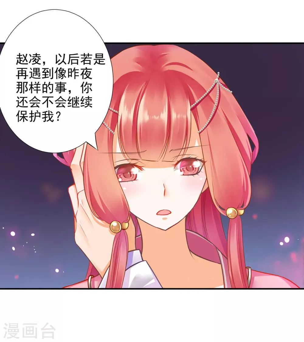 第70话 一生一世护着你 第38页