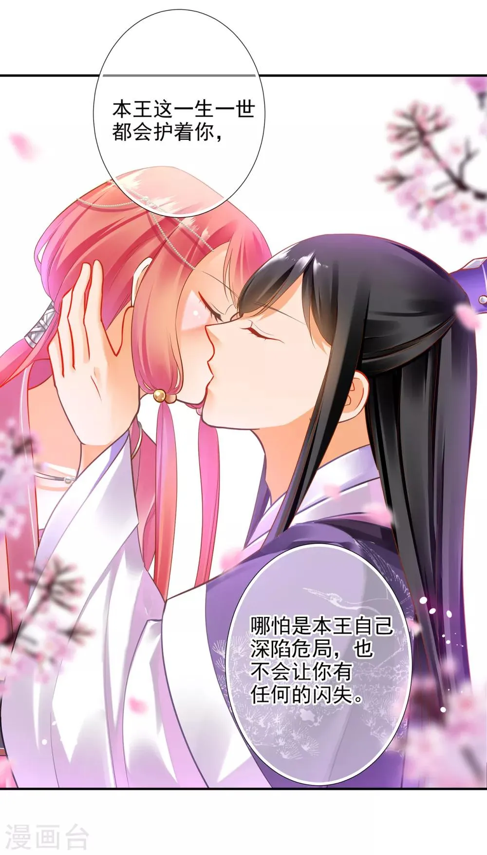 第70话 一生一世护着你 第40页
