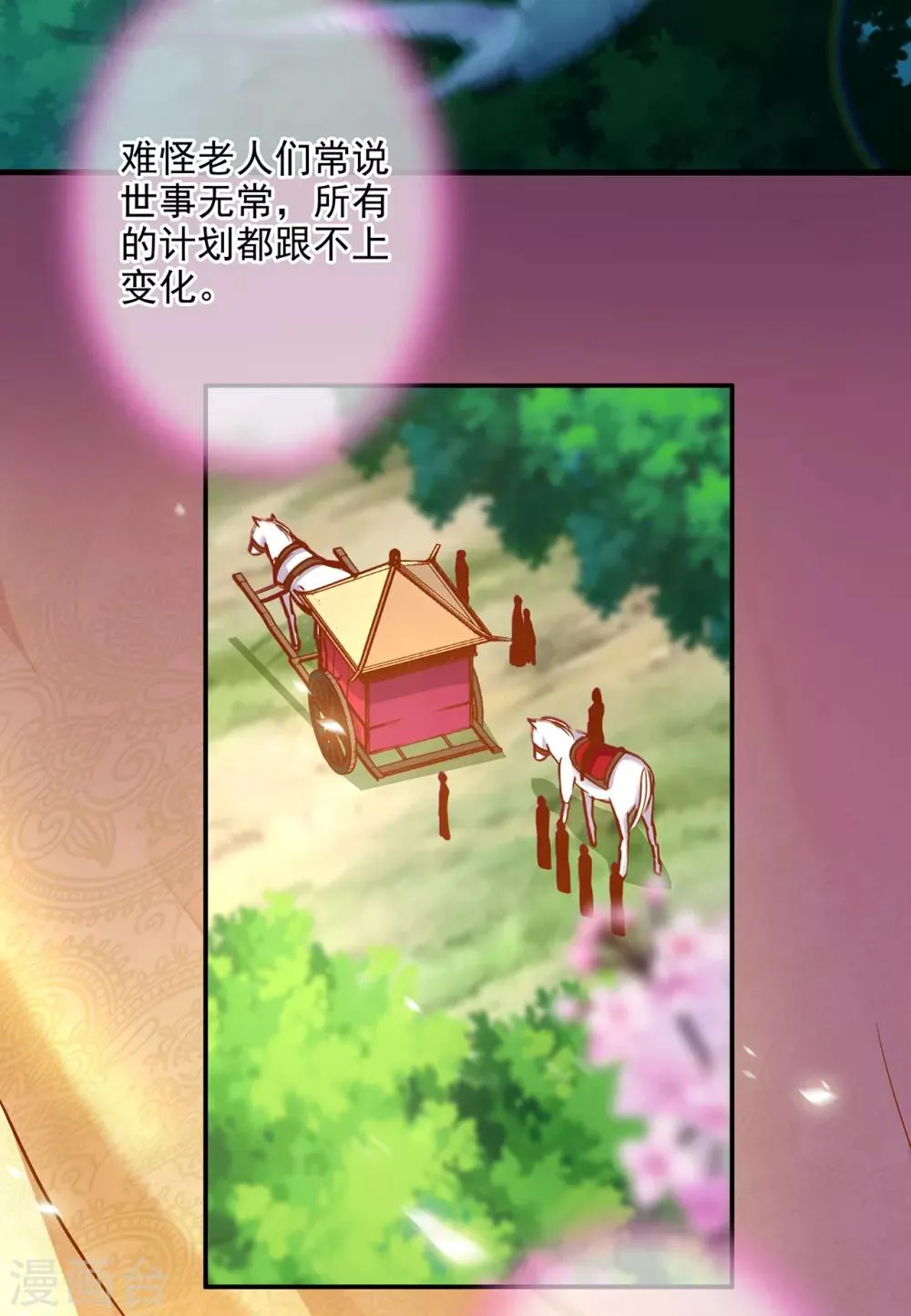 第71话 想娶三嫂？ 第3页