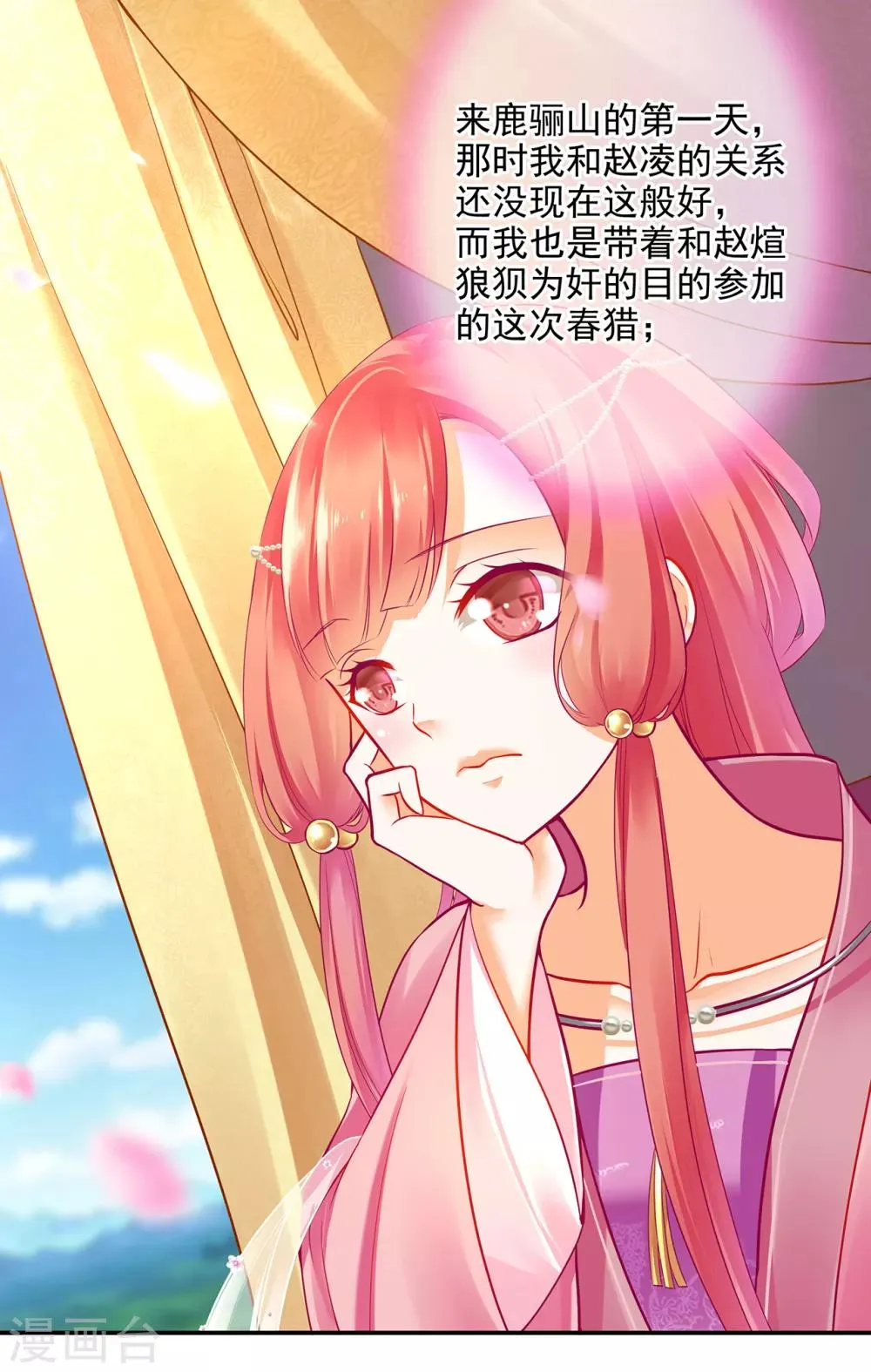 第71话 想娶三嫂？ 第4页