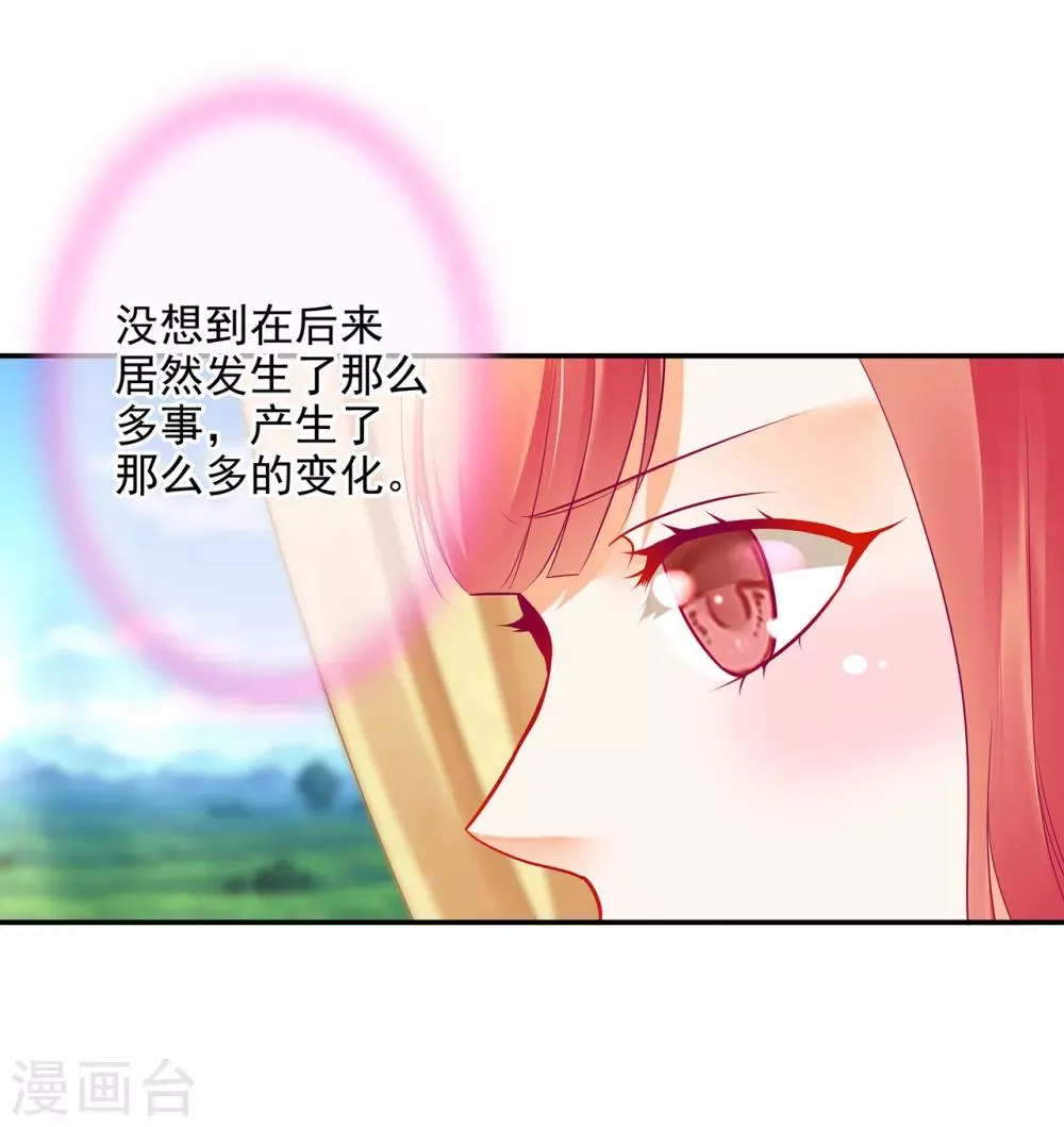 第71话 想娶三嫂？ 第5页