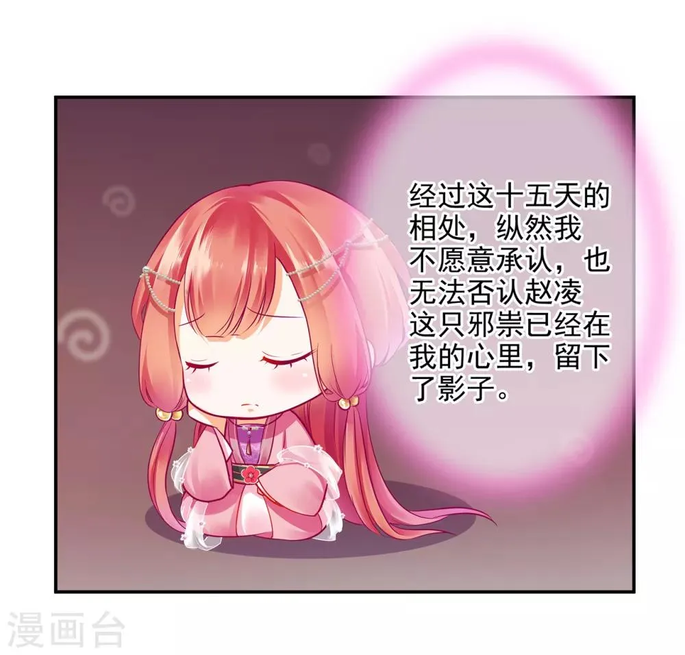 第71话 想娶三嫂？ 第6页