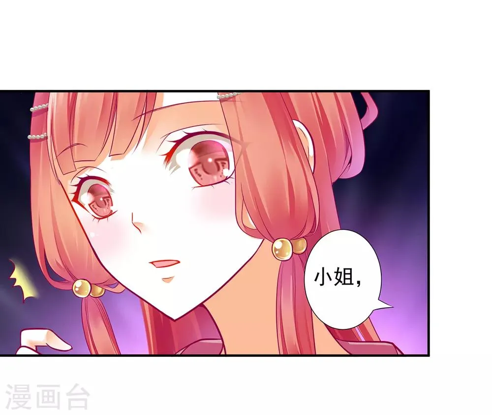 第71话 想娶三嫂？ 第7页