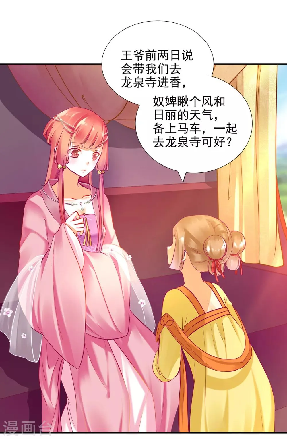第71话 想娶三嫂？ 第8页