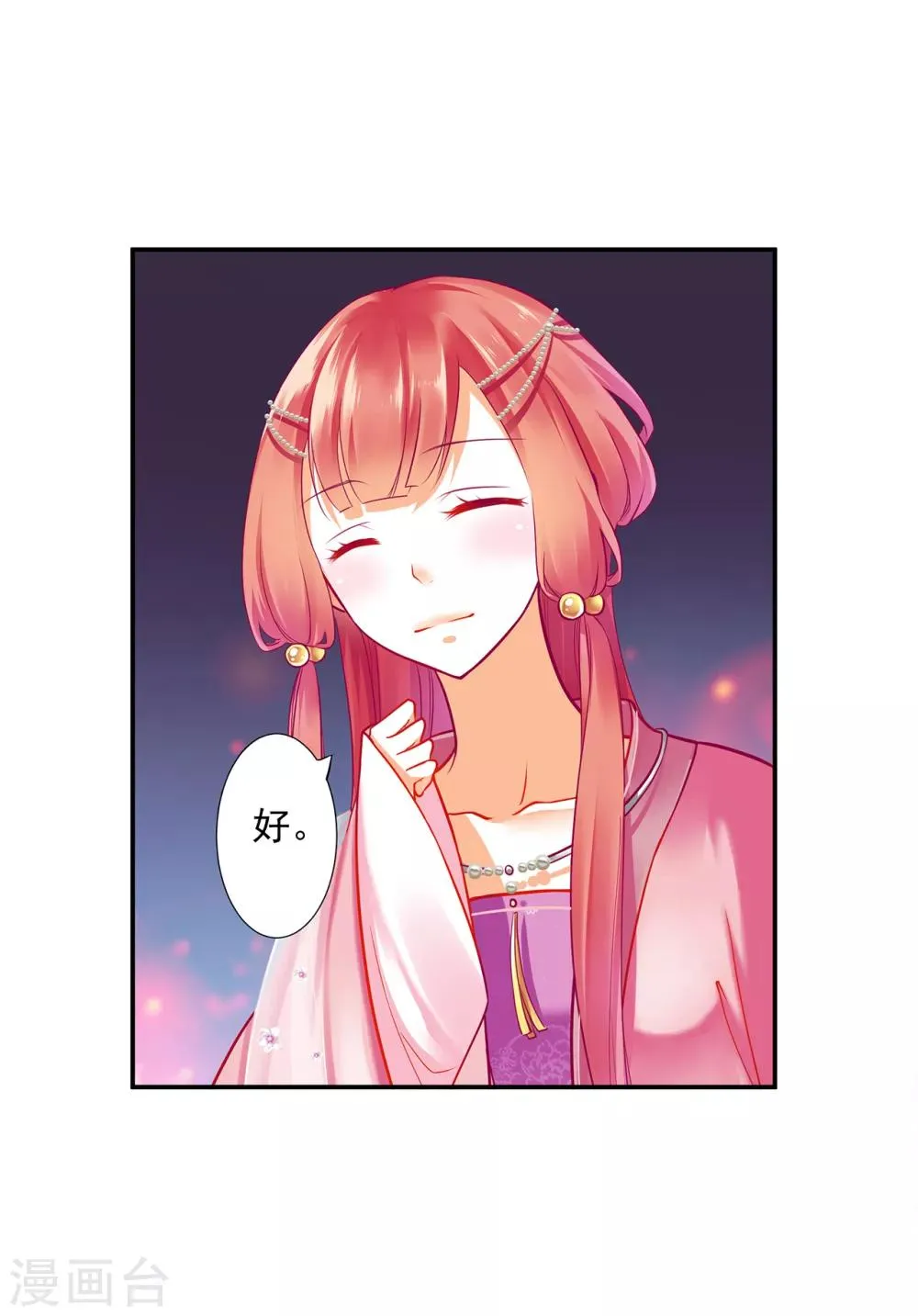 第71话 想娶三嫂？ 第9页