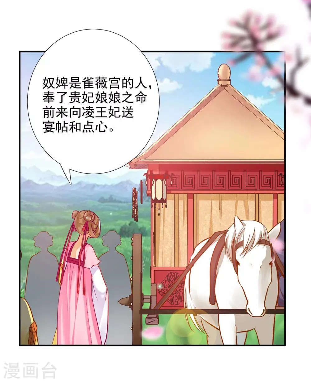 第71话 想娶三嫂？ 第11页