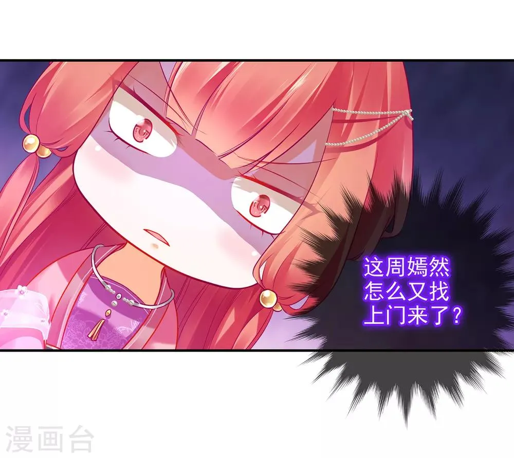 第71话 想娶三嫂？ 第12页