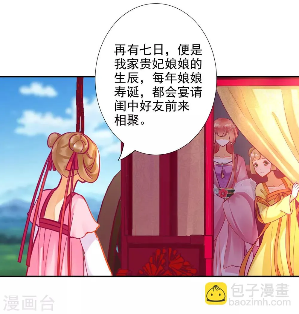 第71话 想娶三嫂？ 第13页
