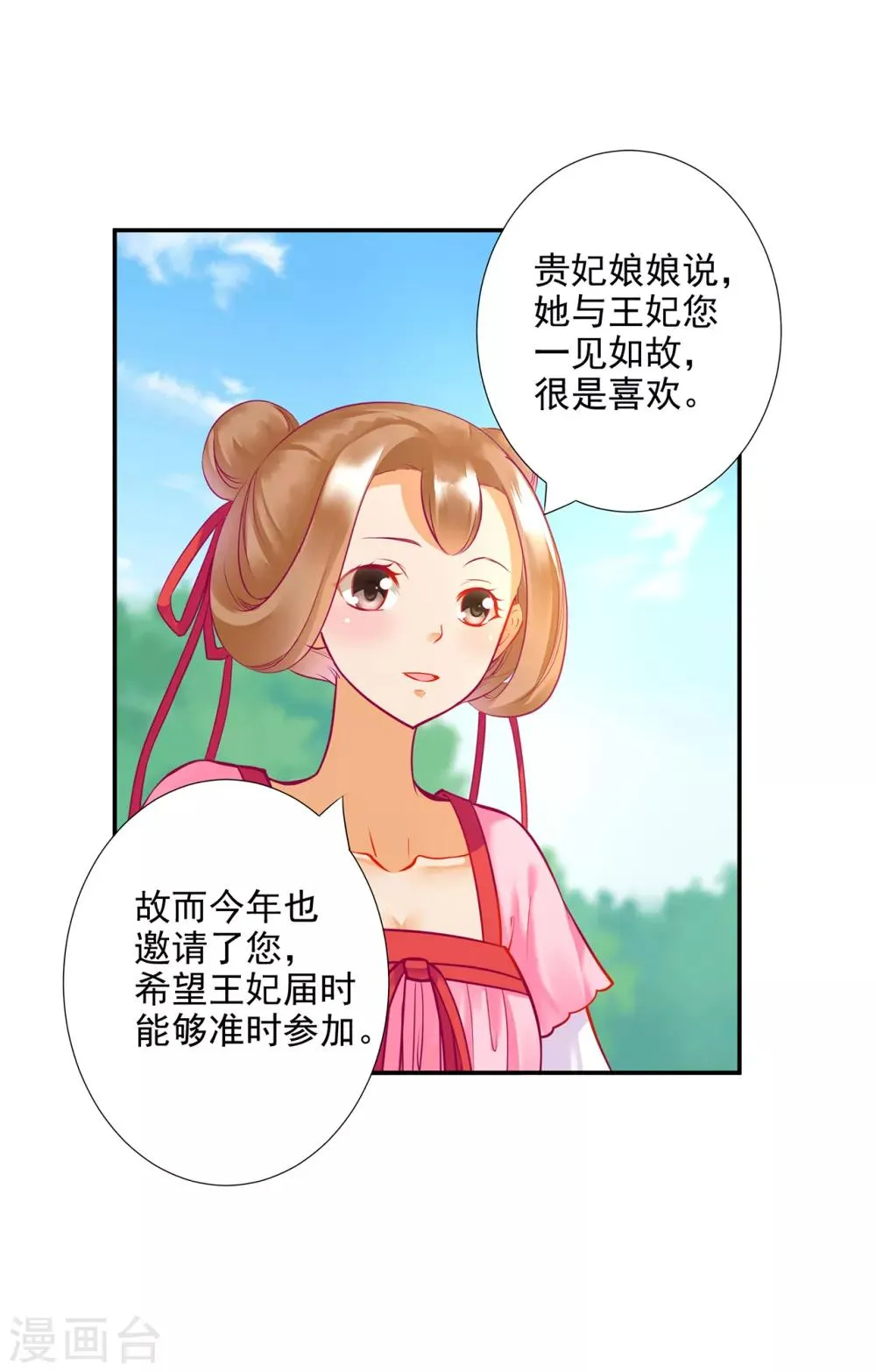 第71话 想娶三嫂？ 第14页