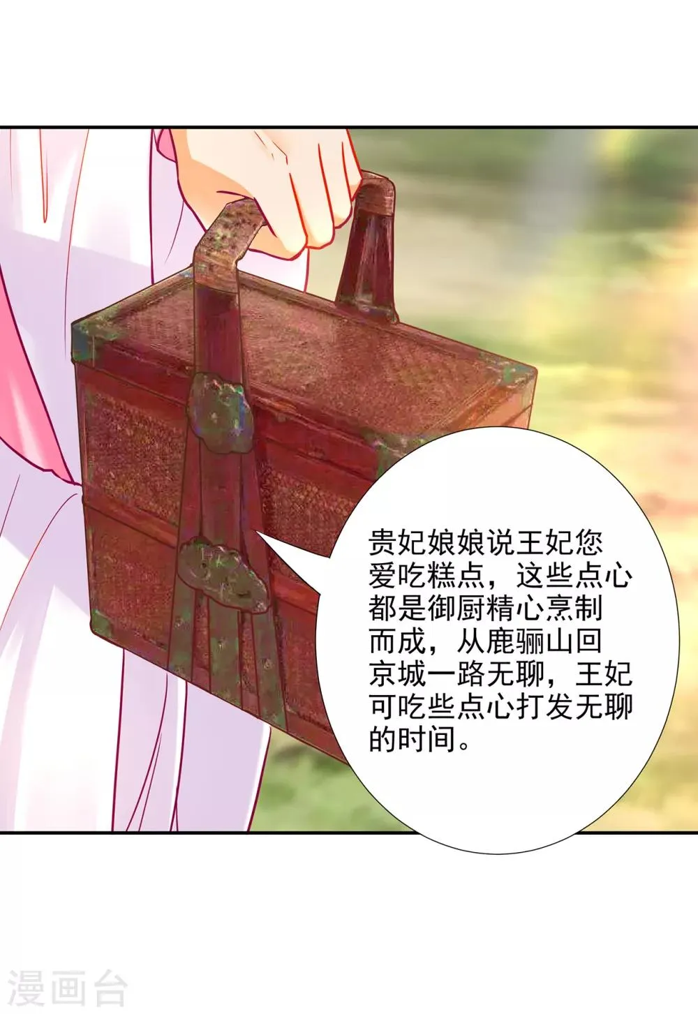 第71话 想娶三嫂？ 第15页