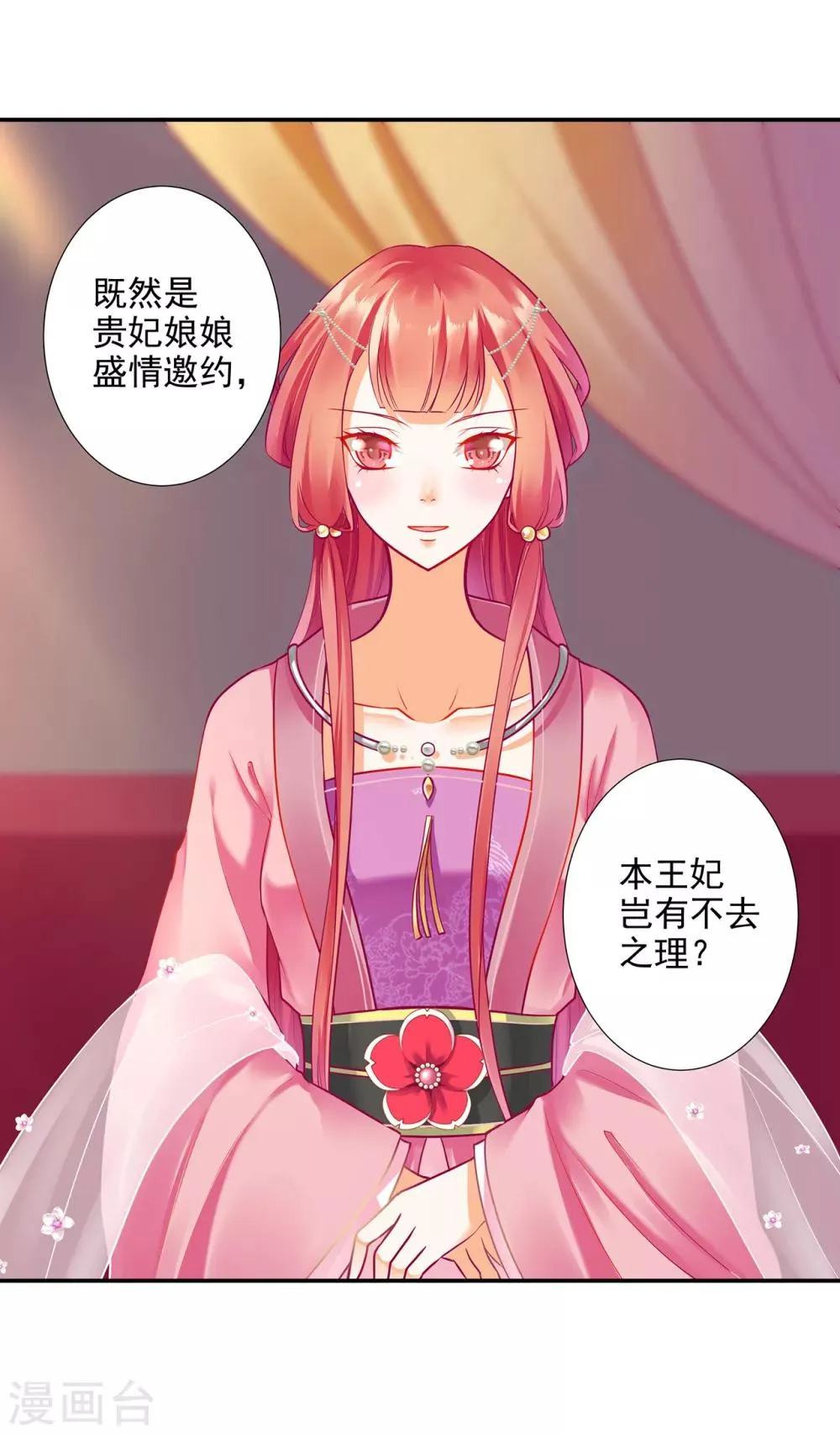 第71话 想娶三嫂？ 第16页