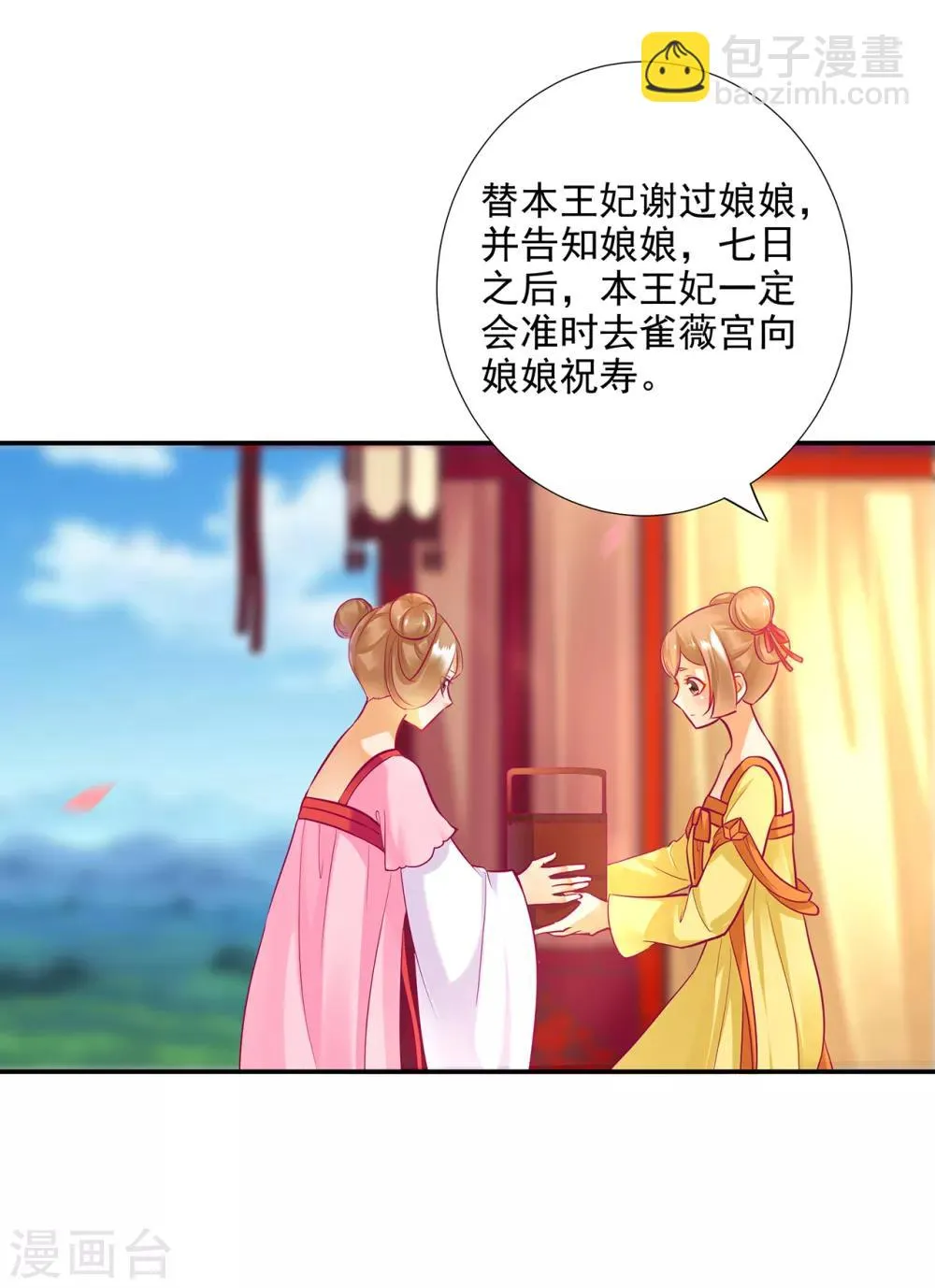 第71话 想娶三嫂？ 第17页
