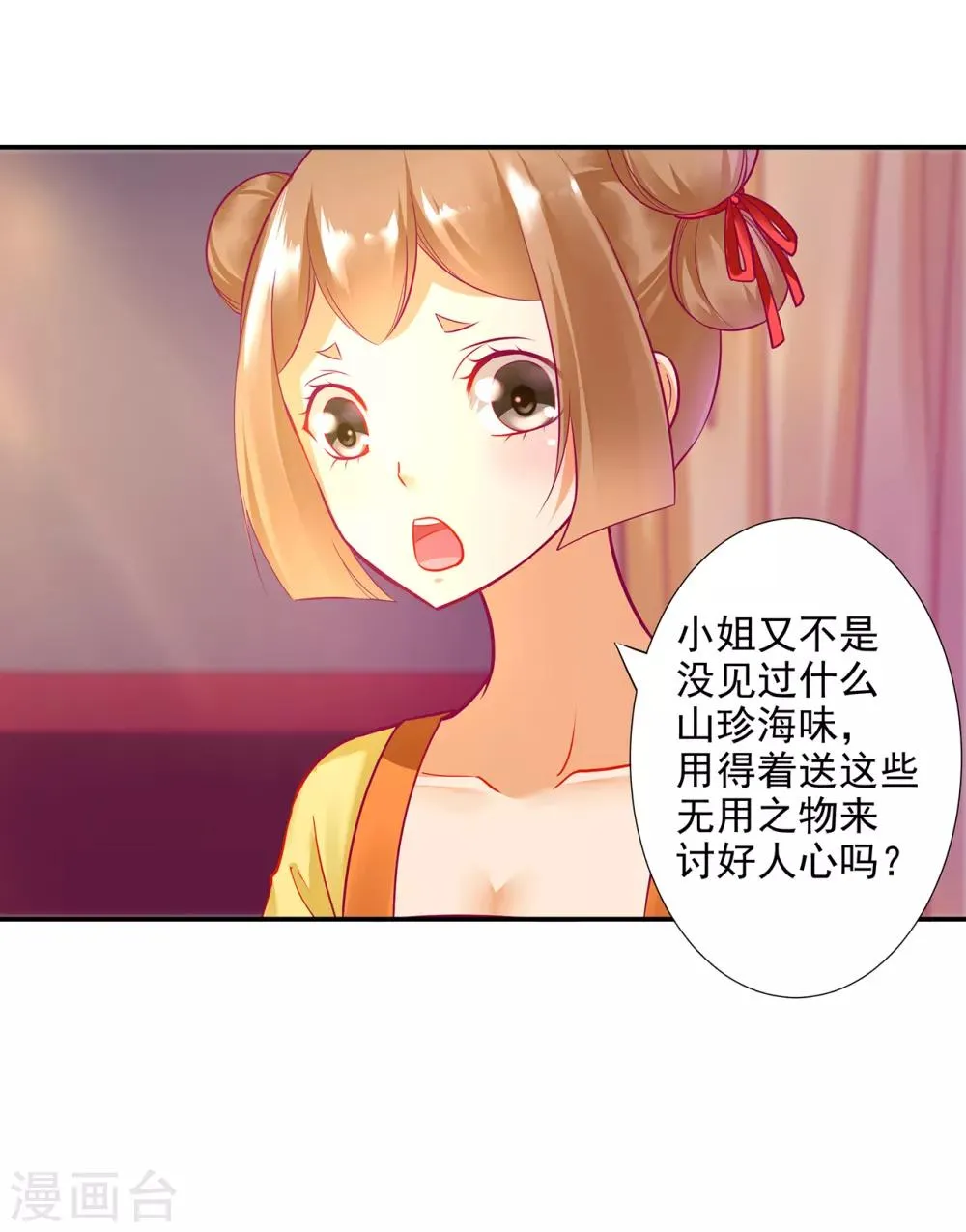 第71话 想娶三嫂？ 第19页