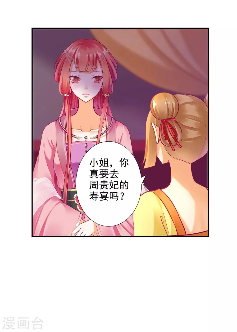 第71话 想娶三嫂？ 第20页