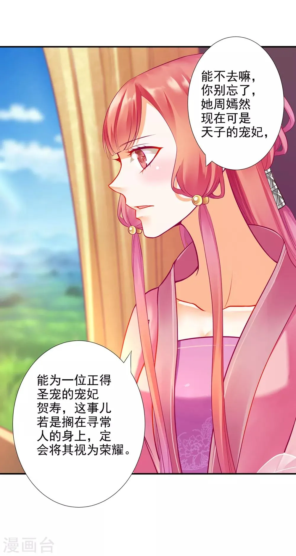 第71话 想娶三嫂？ 第21页