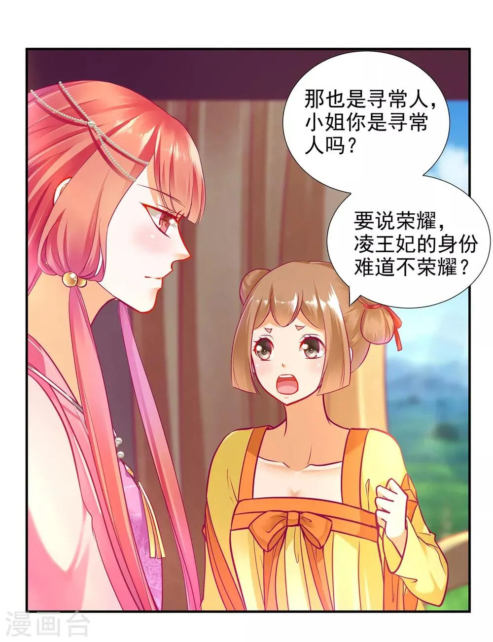 第71话 想娶三嫂？ 第22页