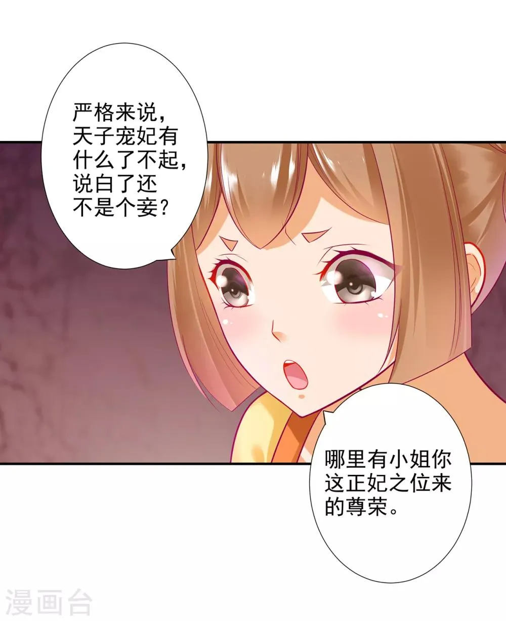 第71话 想娶三嫂？ 第23页