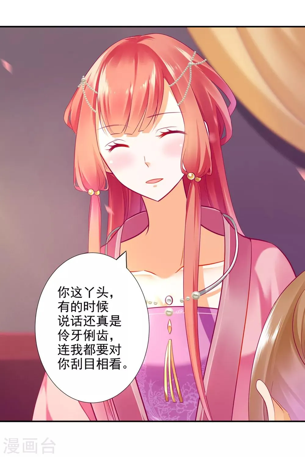 第71话 想娶三嫂？ 第24页