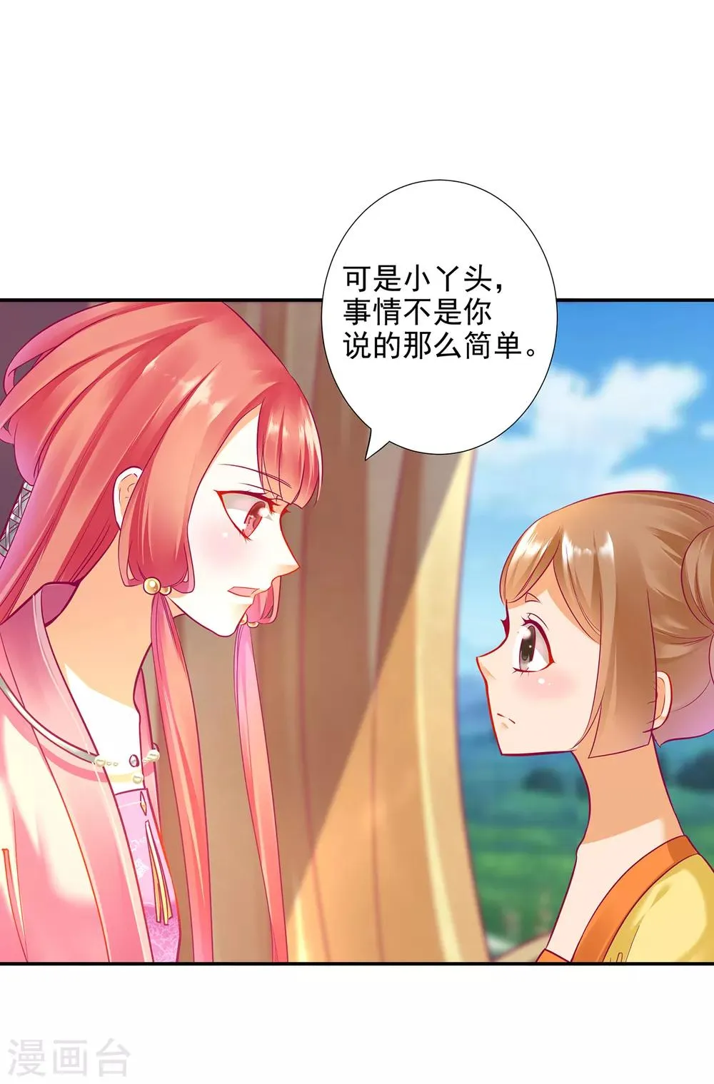 第71话 想娶三嫂？ 第25页