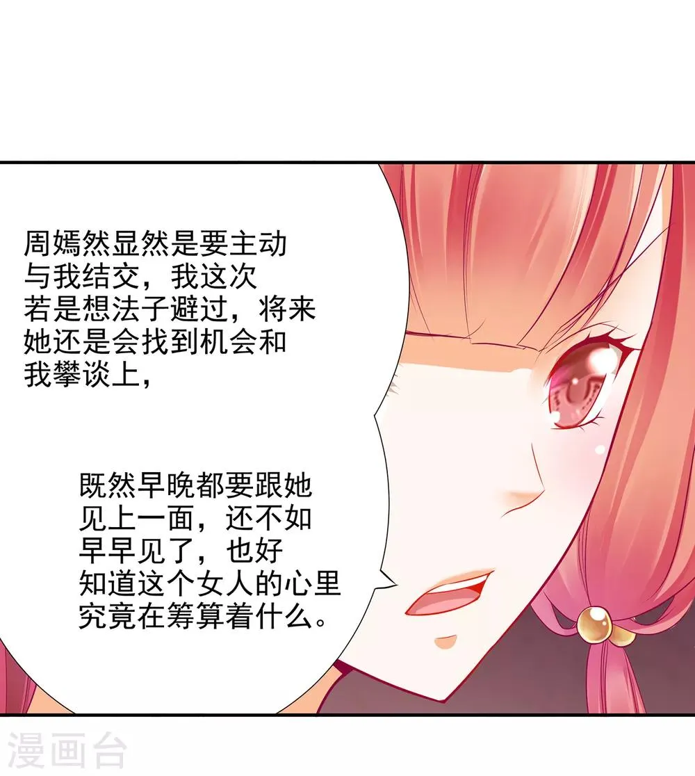 第71话 想娶三嫂？ 第26页