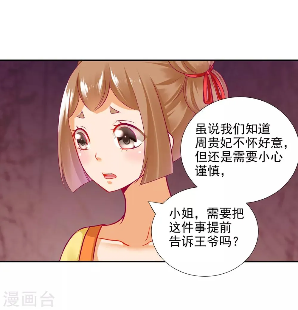 第71话 想娶三嫂？ 第27页