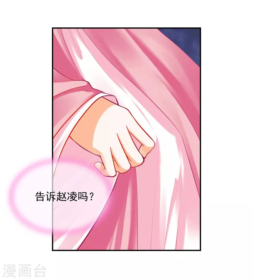 第71话 想娶三嫂？ 第28页