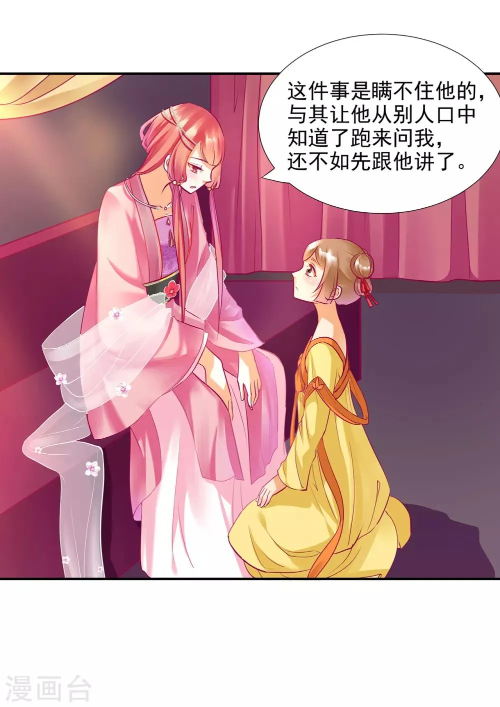 第71话 想娶三嫂？ 第29页